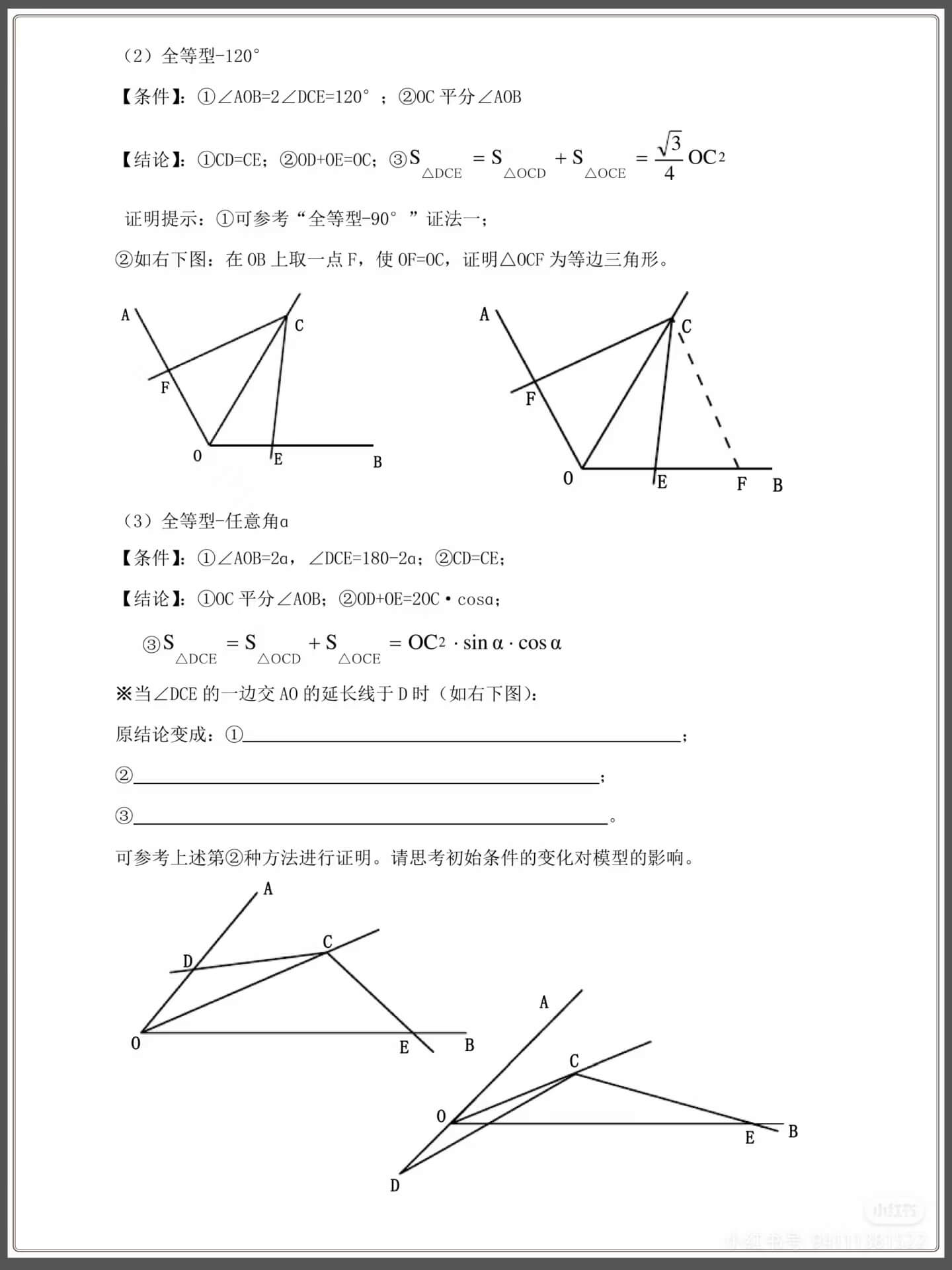 图片[3]燃梦学堂-中小学电子版资料下载：课件/试卷/教案/知识点全覆盖中考数学九大几何模型解析燃梦学堂-中小学电子版资料下载：课件/试卷/教案/知识点全覆盖燃梦学堂
